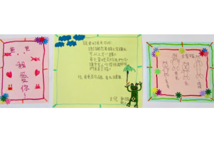 親愛的爸爸你好： 謝謝您賺錢養家讓我可以上才藝課。 每天買晚餐給我們吃，讓全家人吃得很高興我們真是幸福。 註　爸爸長命百歲　身體健康 女兒　軒誼　敬上